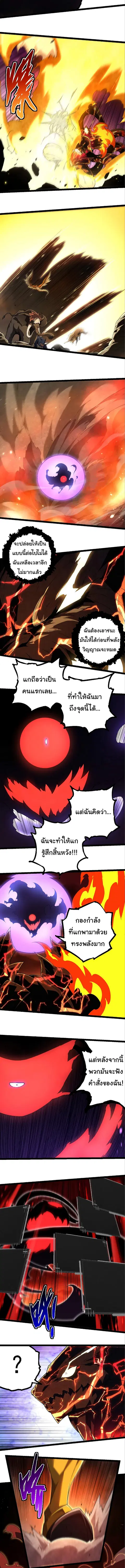 Evolution Begins With A Big Tree ตอนที่ 234 หน้า 2