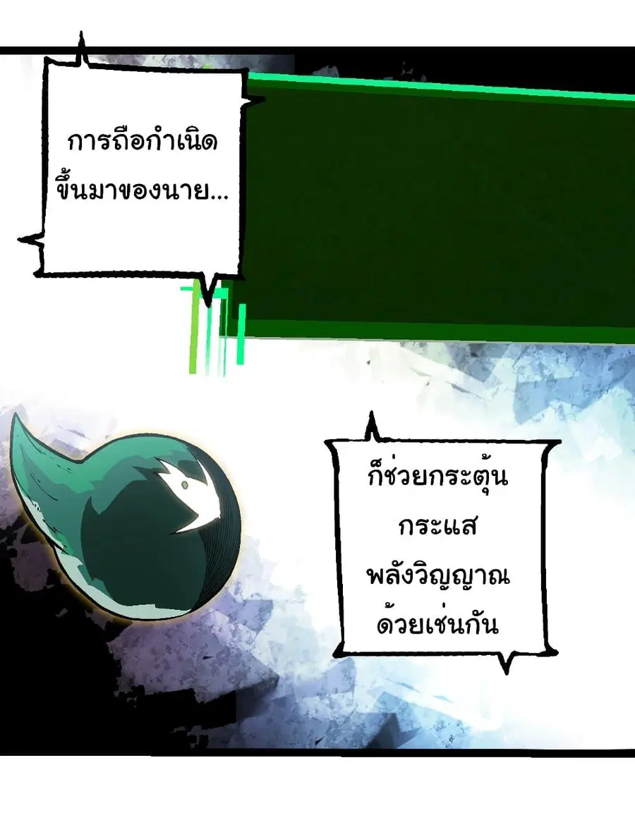 Evolution Begins With A Big Tree ตอนที่ 237 หน้า 2
