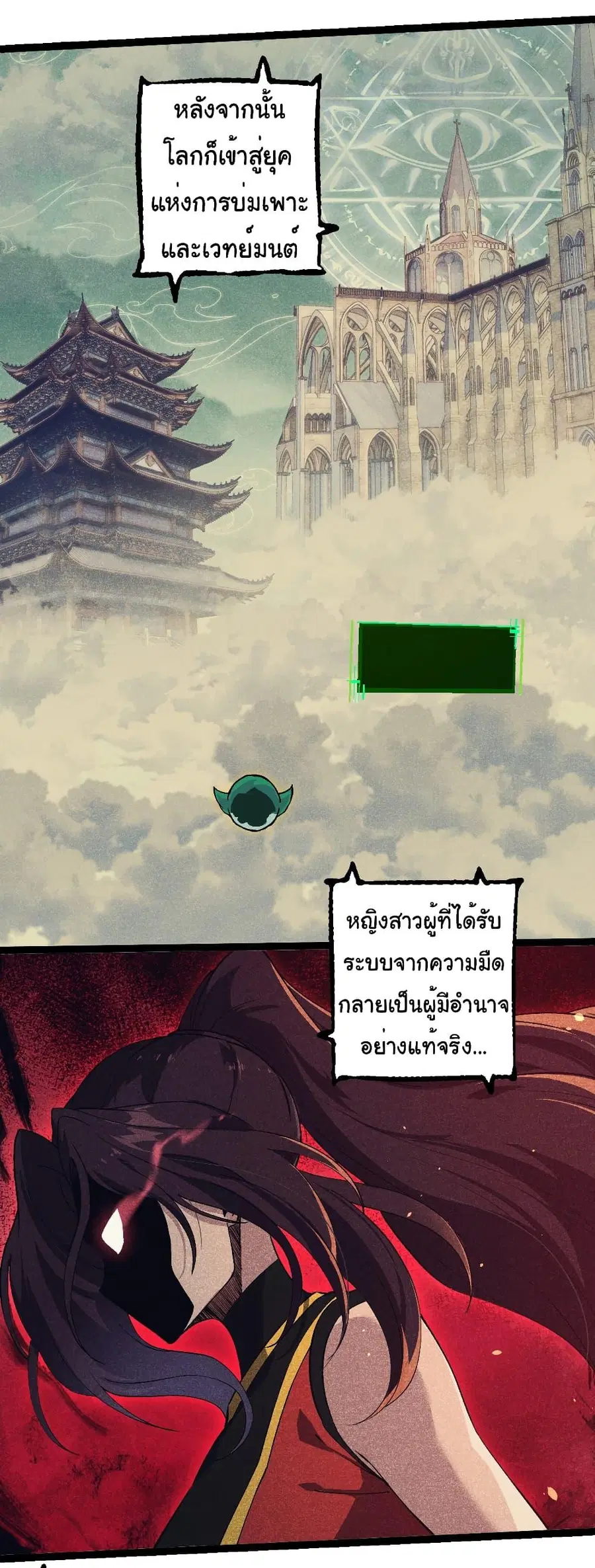 Evolution Begins With A Big Tree ตอนที่ 237 หน้า 3