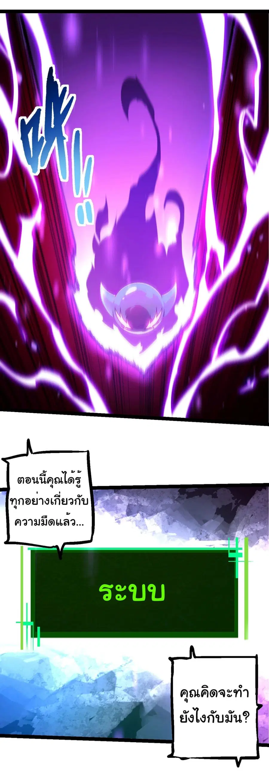 Evolution Begins With A Big Tree ตอนที่ 238 หน้า 2