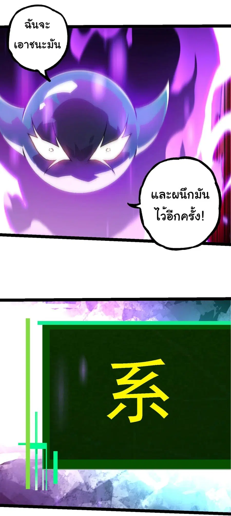 Evolution Begins With A Big Tree ตอนที่ 238 หน้า 3