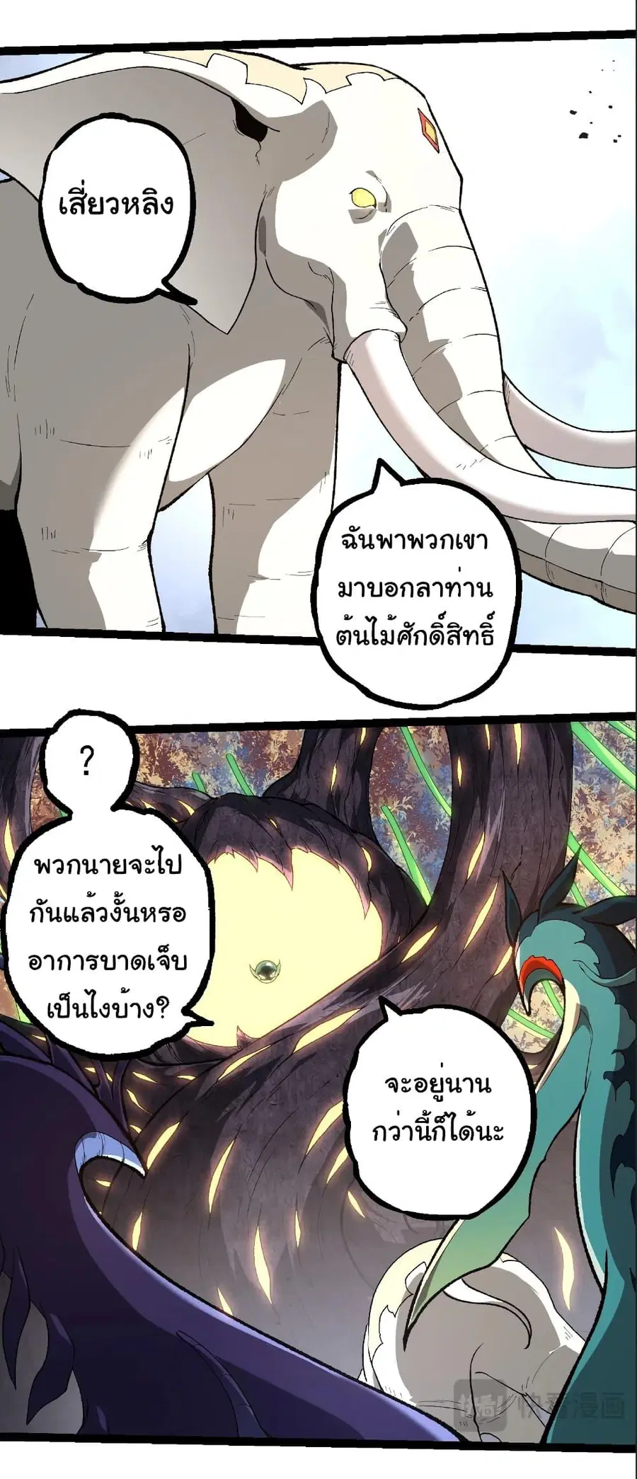 Evolution Begins With A Big Tree ตอนที่ 242 หน้า 3