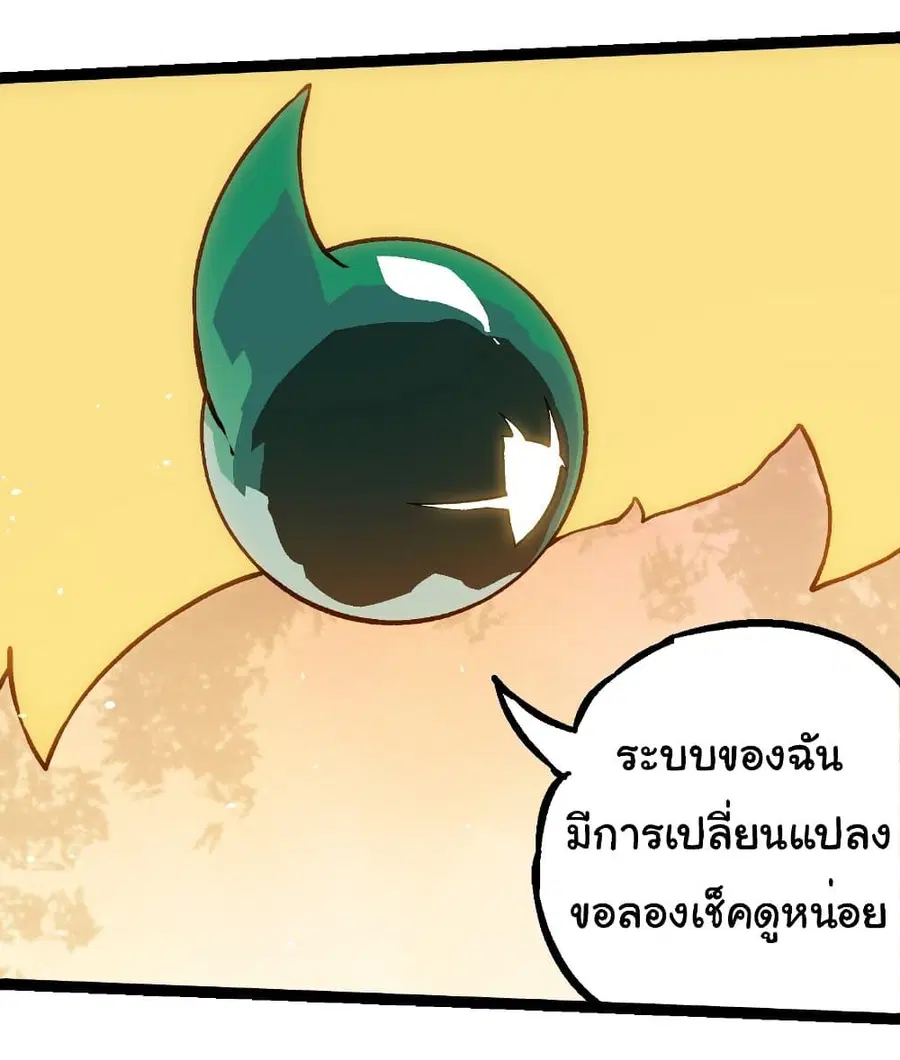 Evolution Begins With A Big Tree ตอนที่ 243 หน้า 3