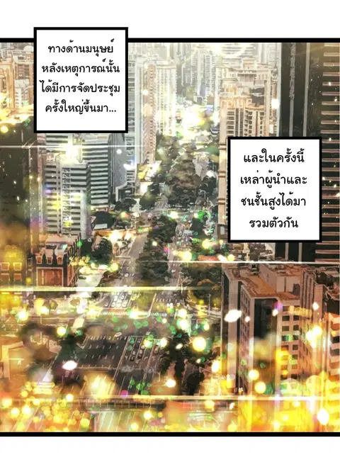 Evolution Begins With A Big Tree ตอนที่ 244 หน้า 1