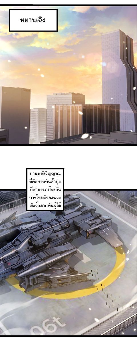 Evolution Begins With A Big Tree ตอนที่ 244 หน้า 2