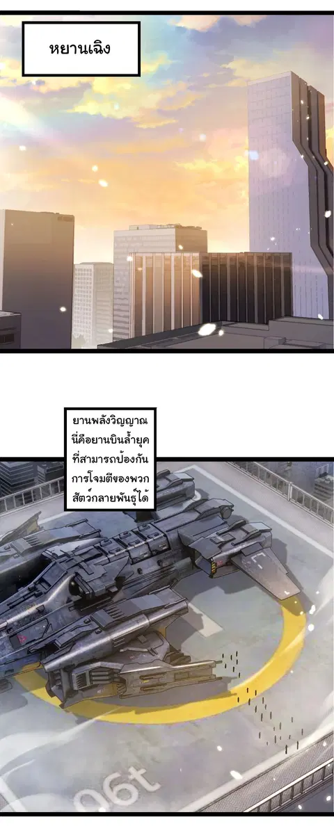 Evolution Begins With A Big Tree ตอนที่ 244 หน้า 2