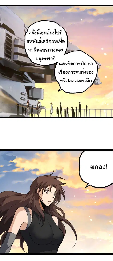 Evolution Begins With A Big Tree ตอนที่ 244 หน้า 3