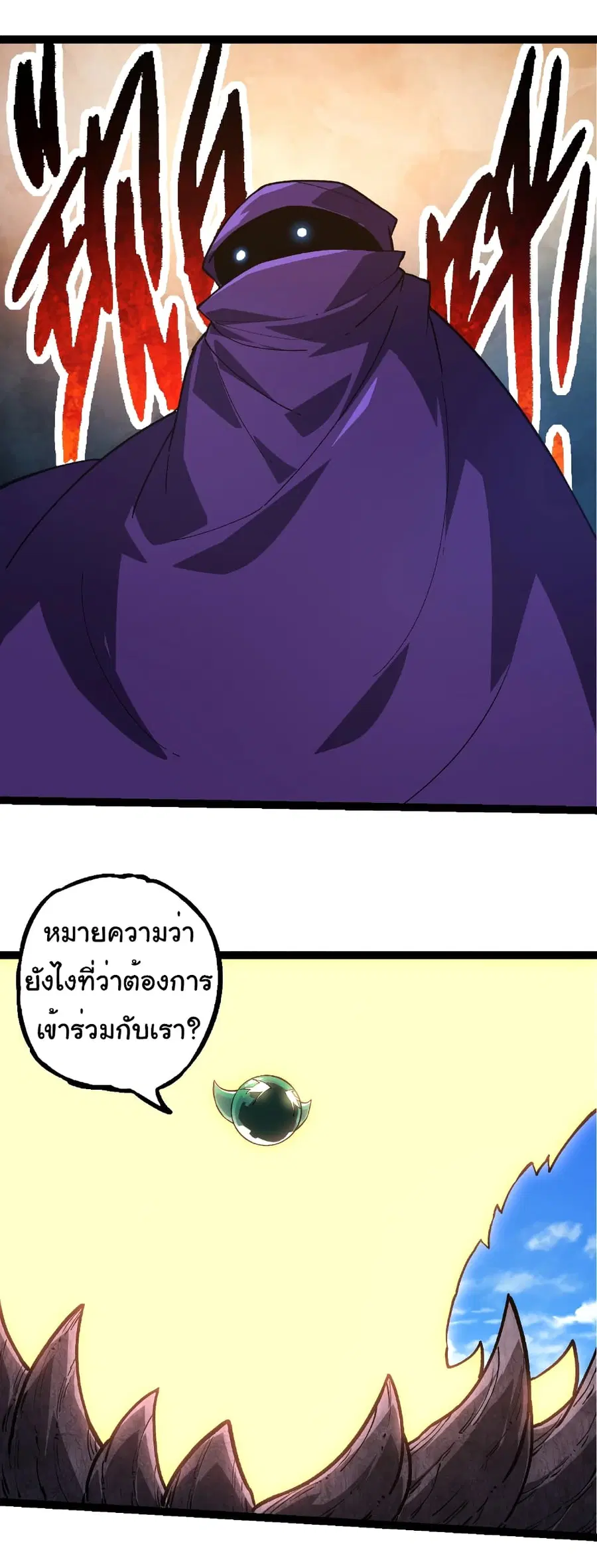 Evolution Begins With A Big Tree ตอนที่ 245 หน้า 2