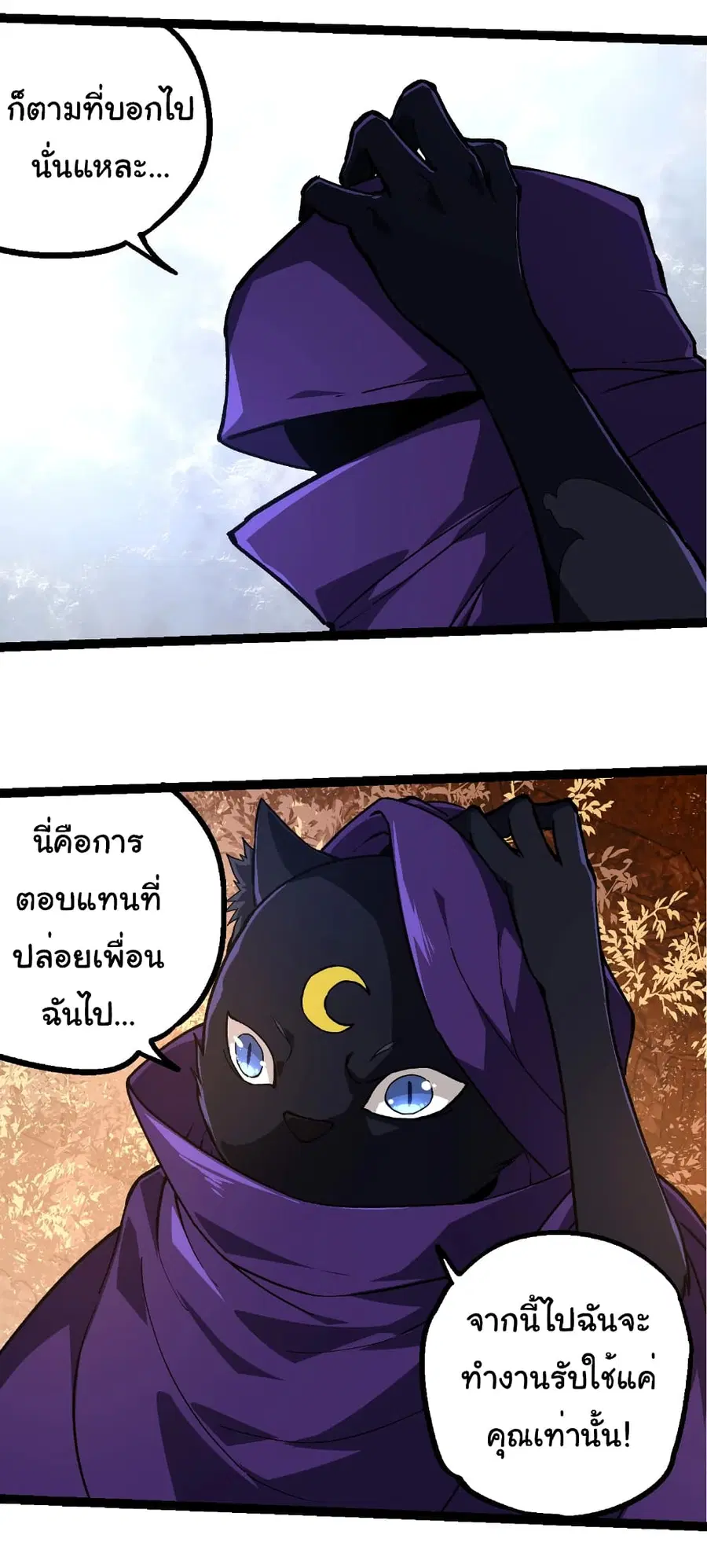 Evolution Begins With A Big Tree ตอนที่ 245 หน้า 3