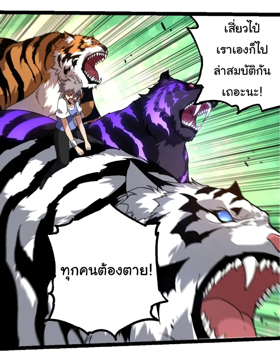 Evolution Begins With A Big Tree ตอนที่ 246 หน้า 3