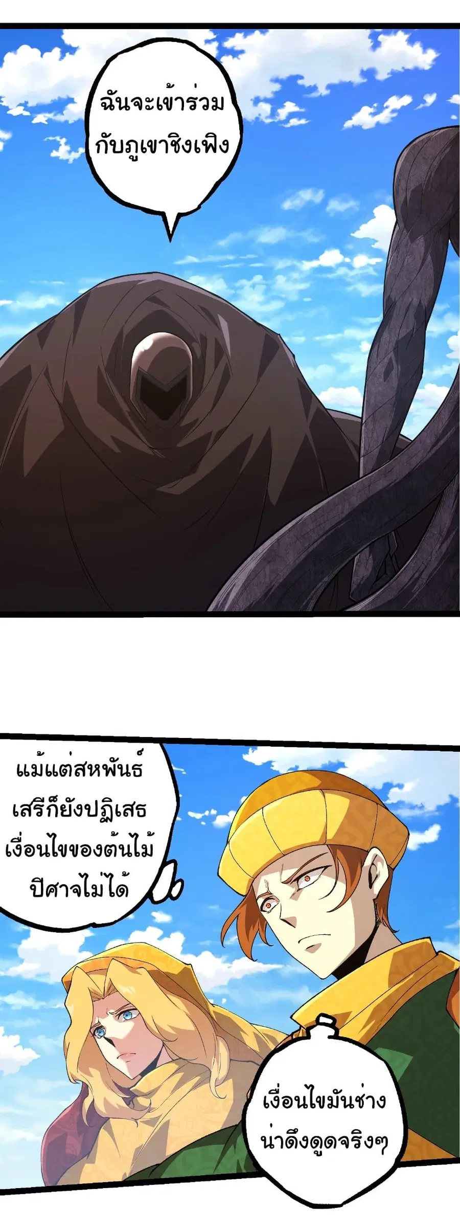 Evolution Begins With A Big Tree ตอนที่ 254 หน้า 2