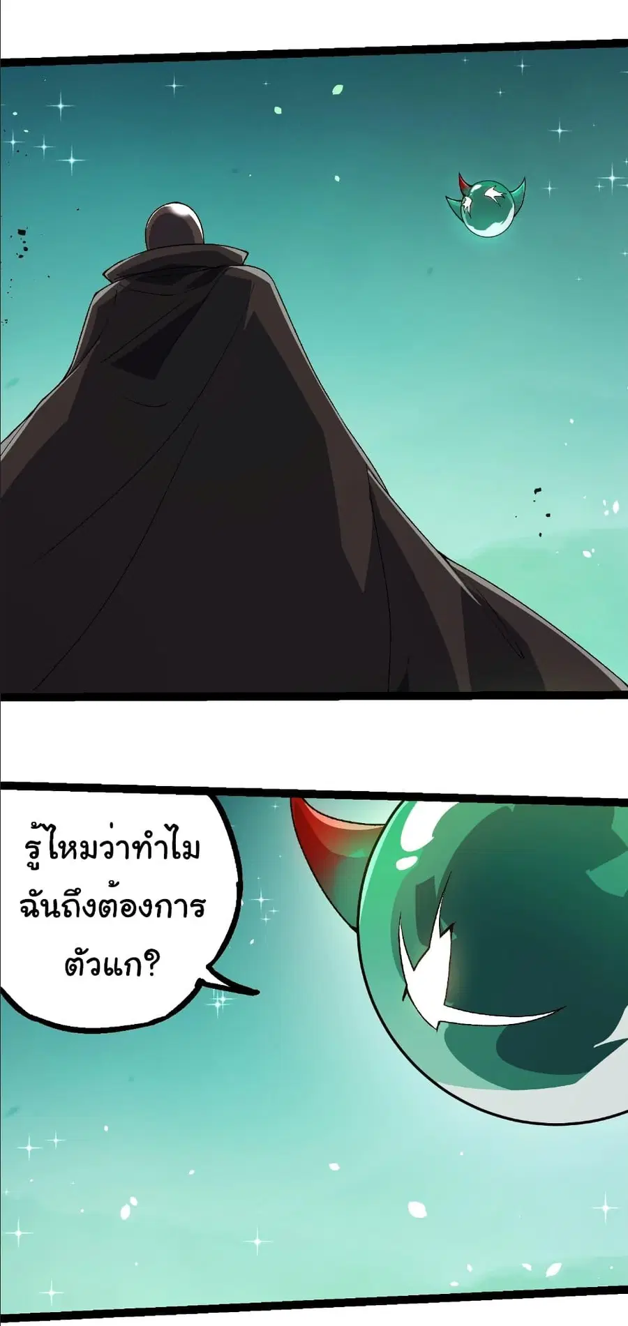 Evolution Begins With A Big Tree ตอนที่ 258 หน้า 2