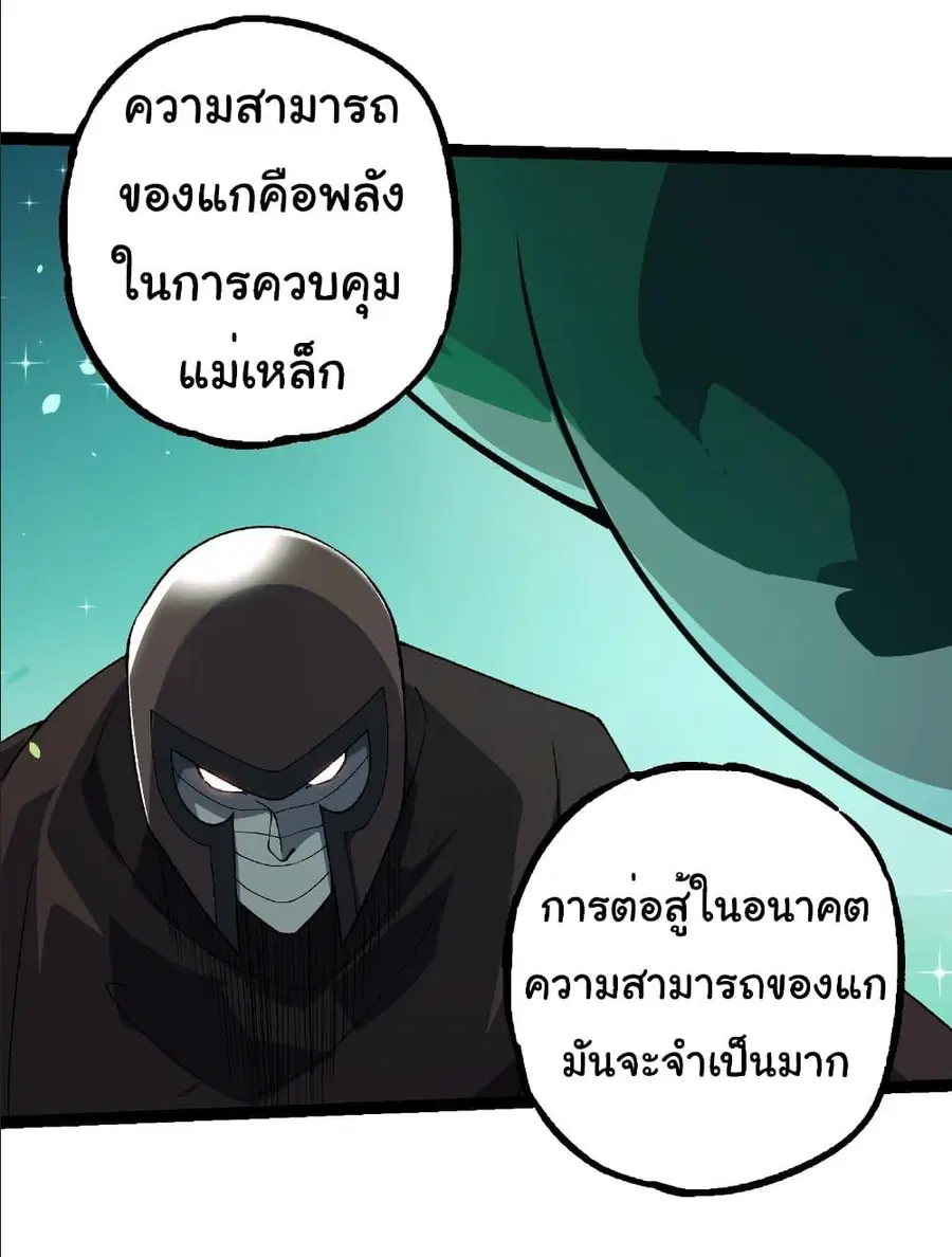 Evolution Begins With A Big Tree ตอนที่ 258 หน้า 3