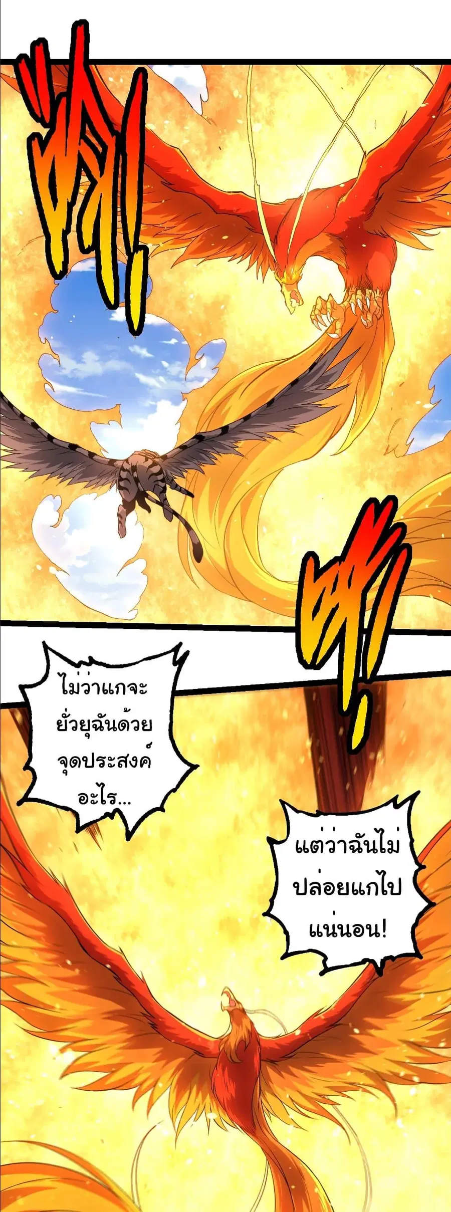 Evolution Begins With A Big Tree ตอนที่ 259 หน้า 2