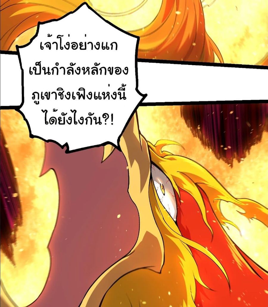Evolution Begins With A Big Tree ตอนที่ 259 หน้า 3