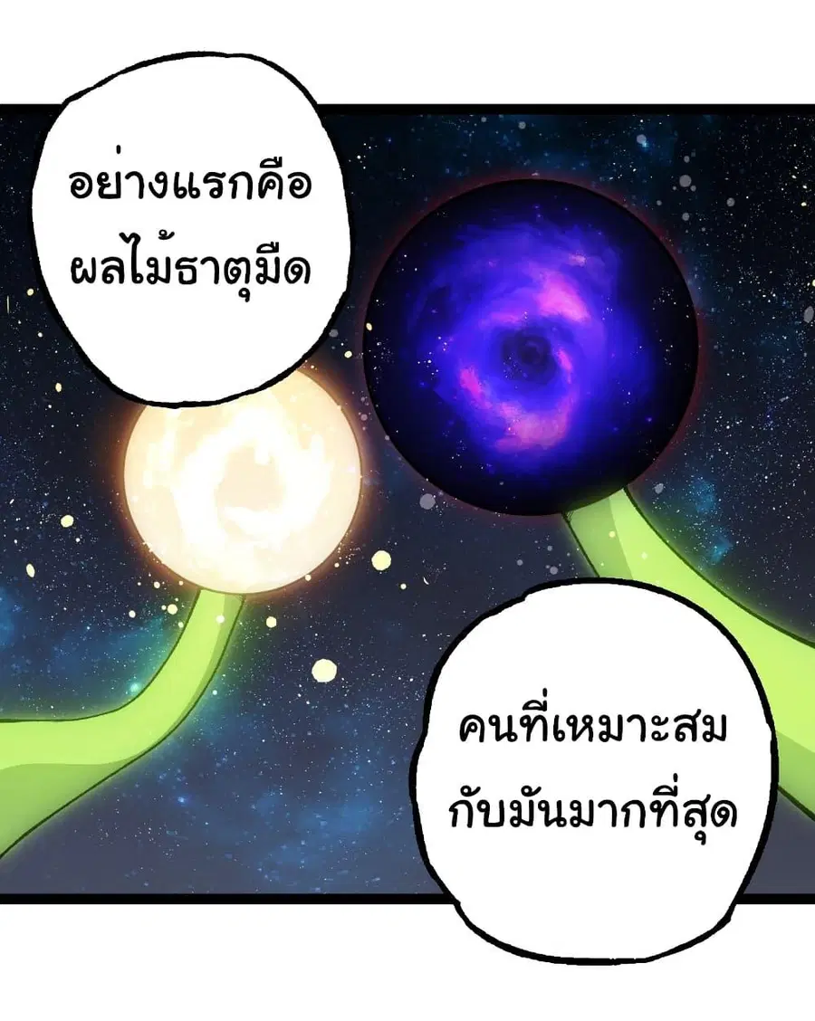 Evolution Begins With A Big Tree ตอนที่ 260 หน้า 2