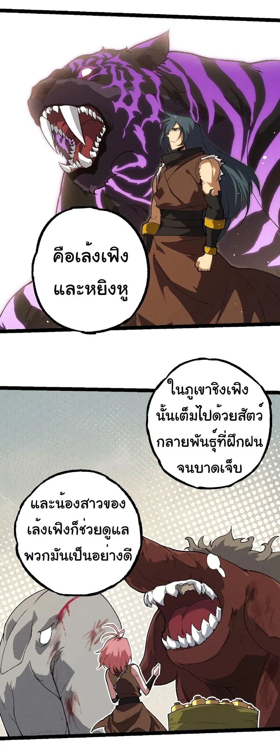 Evolution Begins With A Big Tree ตอนที่ 260 หน้า 3