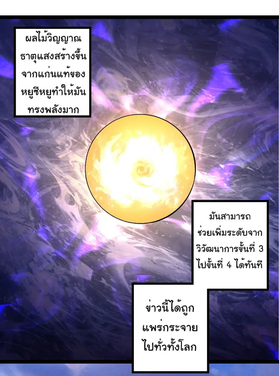Evolution Begins With A Big Tree ตอนที่ 261 หน้า 2