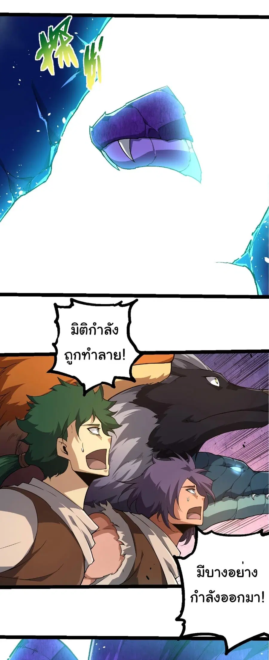 Evolution Begins With A Big Tree ตอนที่ 262 หน้า 3