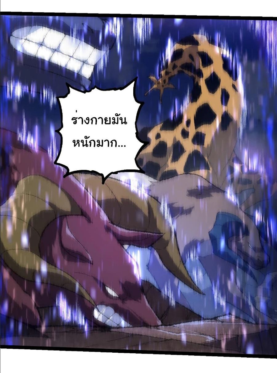 Evolution Begins With A Big Tree ตอนที่ 263 หน้า 3