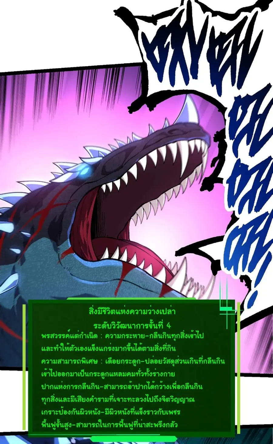 Evolution Begins With A Big Tree ตอนที่ 266 หน้า 3