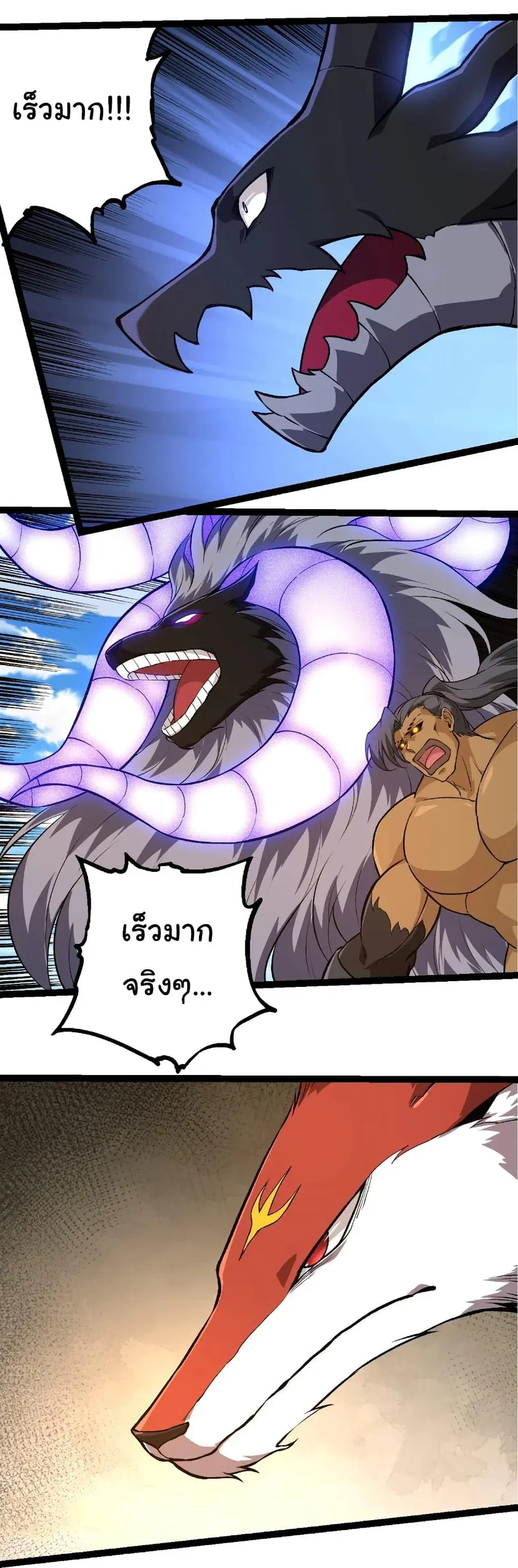 Evolution Begins With A Big Tree ตอนที่ 268 หน้า 3