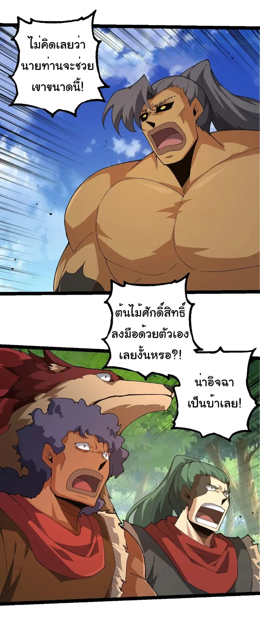 Evolution Begins With A Big Tree ตอนที่ 269 หน้า 3