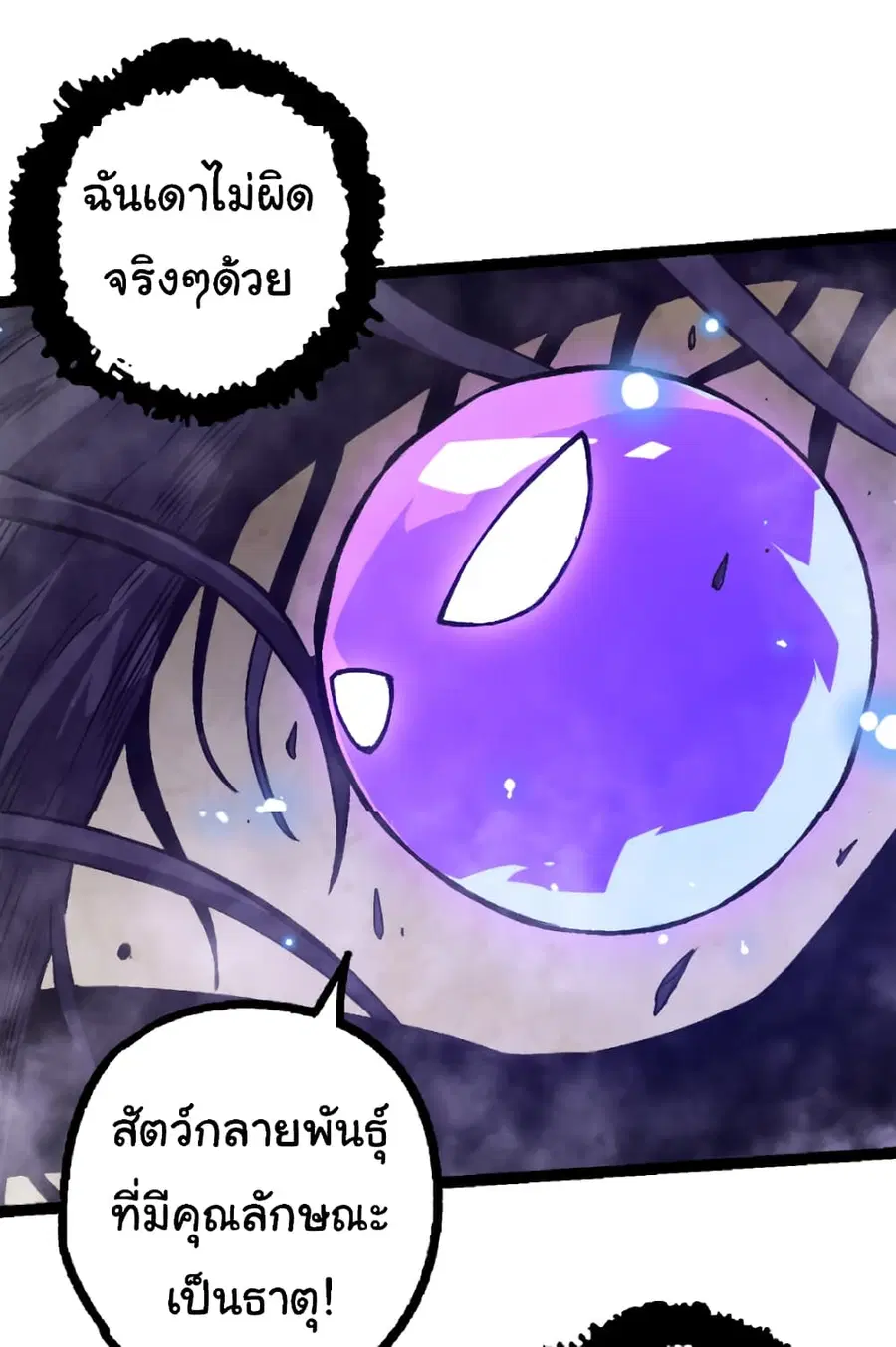 Evolution Begins With A Big Tree ตอนที่ 27 หน้า 3
