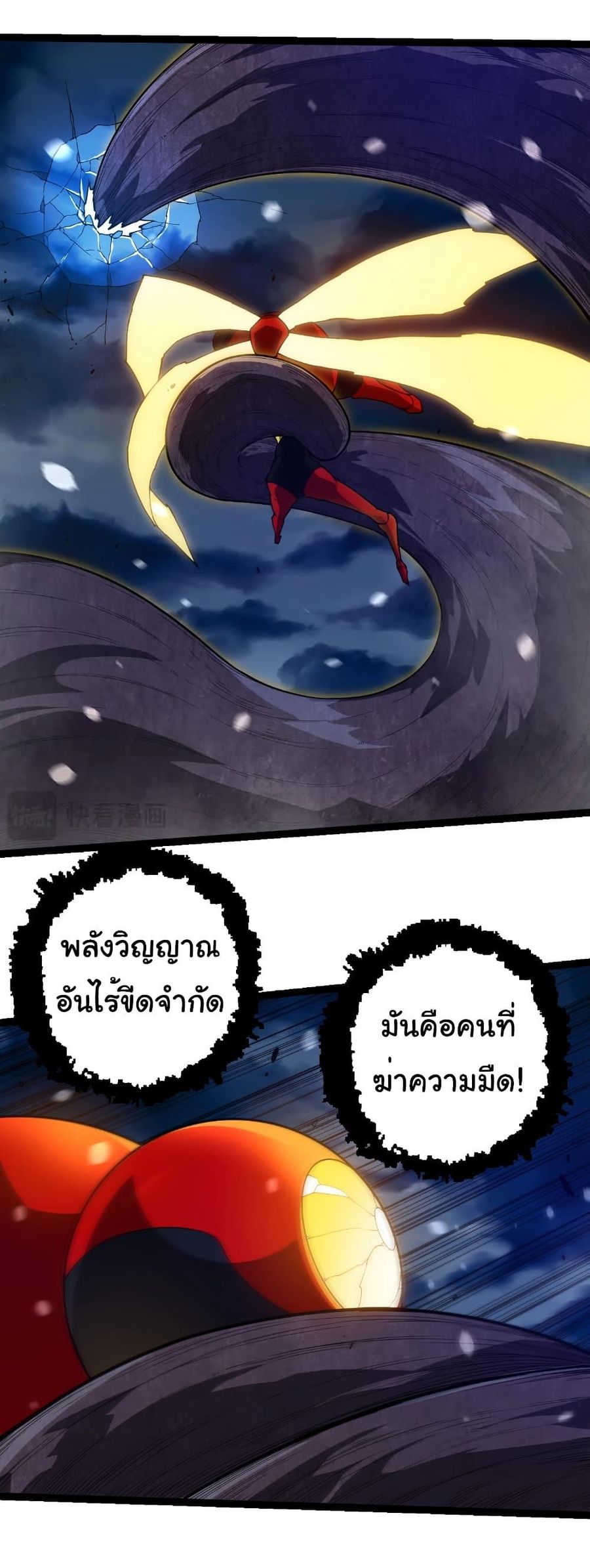 Evolution Begins With A Big Tree ตอนที่ 277 หน้า 2