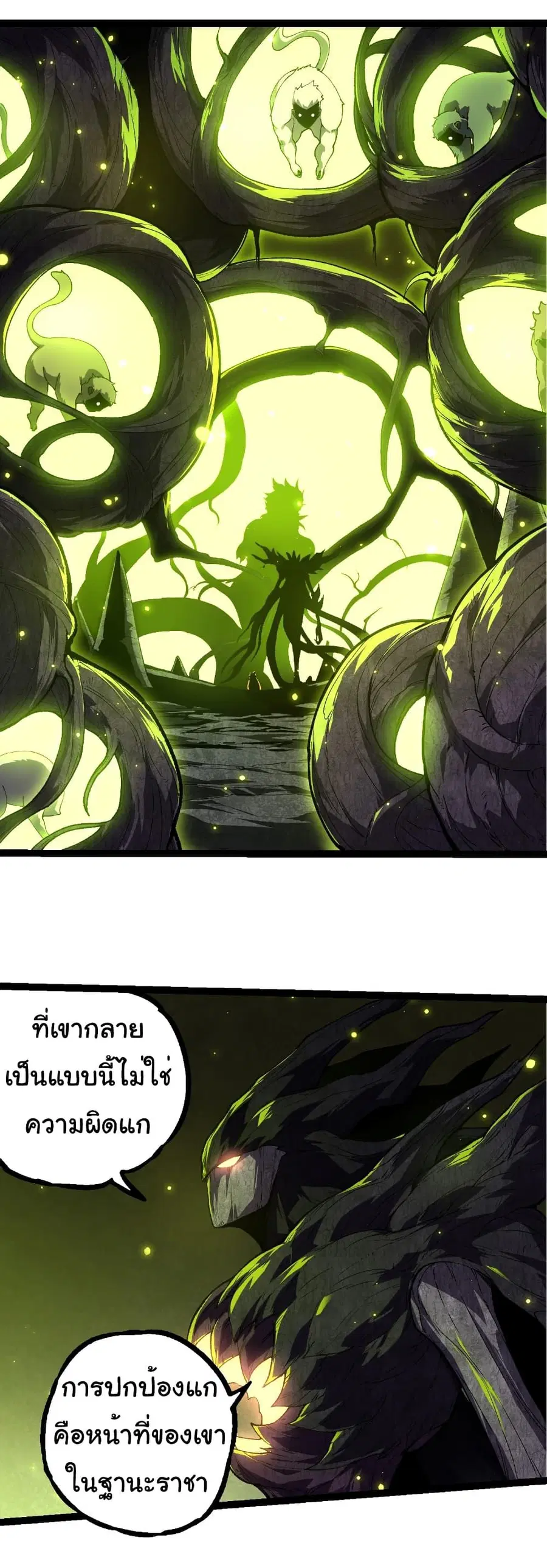 Evolution Begins With A Big Tree ตอนที่ 280 หน้า 2