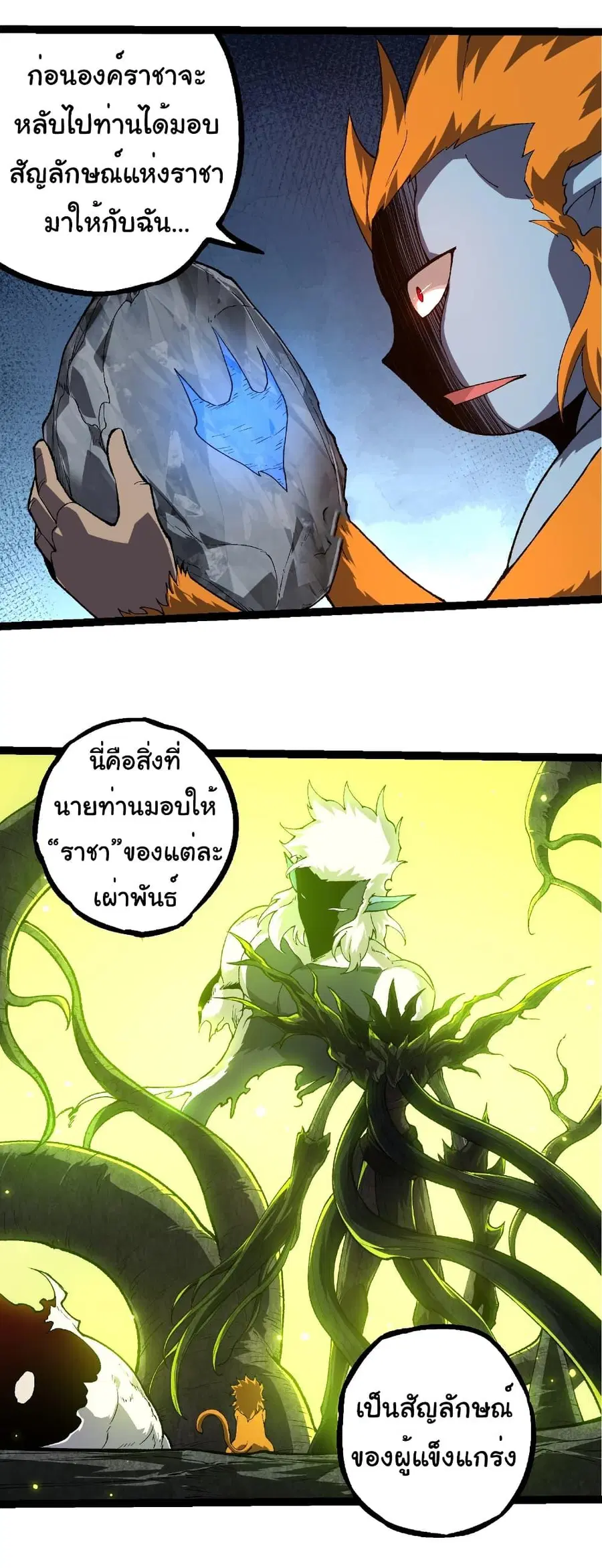 Evolution Begins With A Big Tree ตอนที่ 280 หน้า 3