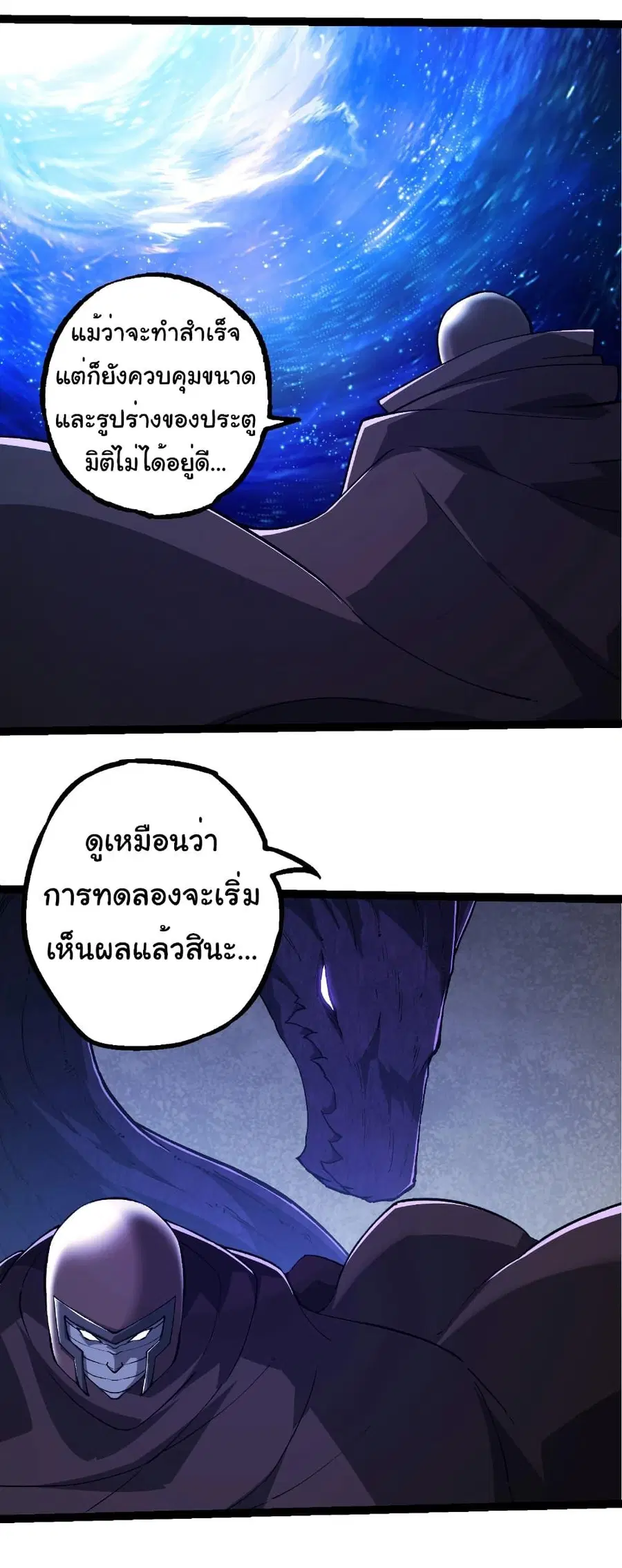 Evolution Begins With A Big Tree ตอนที่ 281 หน้า 3