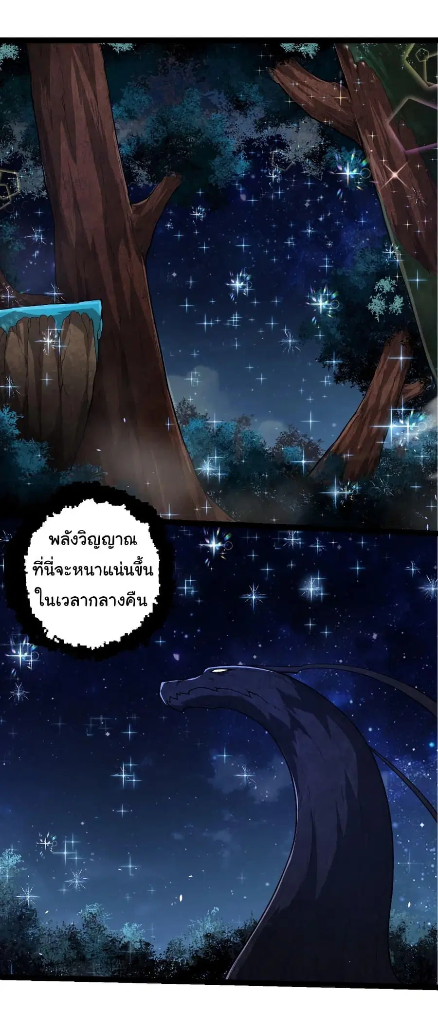Evolution Begins With A Big Tree ตอนที่ 285 หน้า 2
