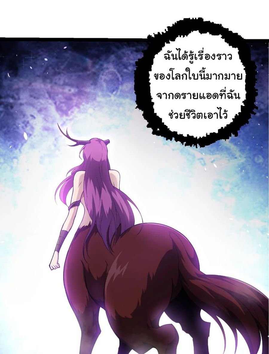 Evolution Begins With A Big Tree ตอนที่ 285 หน้า 3