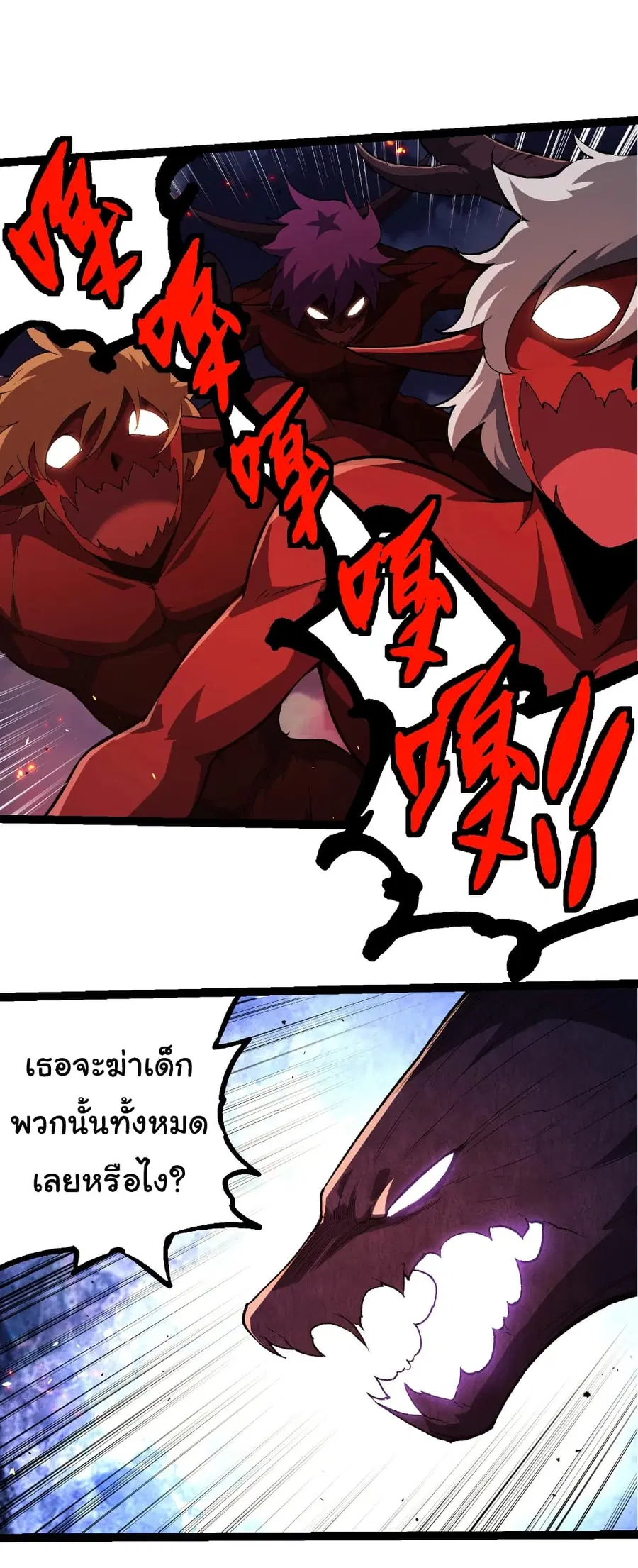 Evolution Begins With A Big Tree ตอนที่ 286 หน้า 2