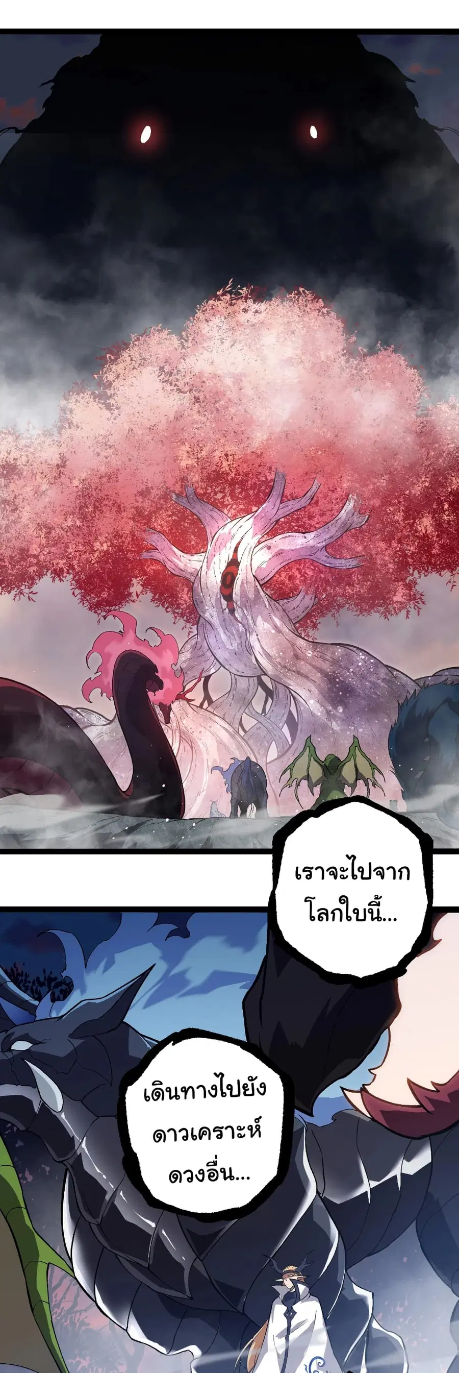 Evolution Begins With A Big Tree ตอนที่ 287 หน้า 2