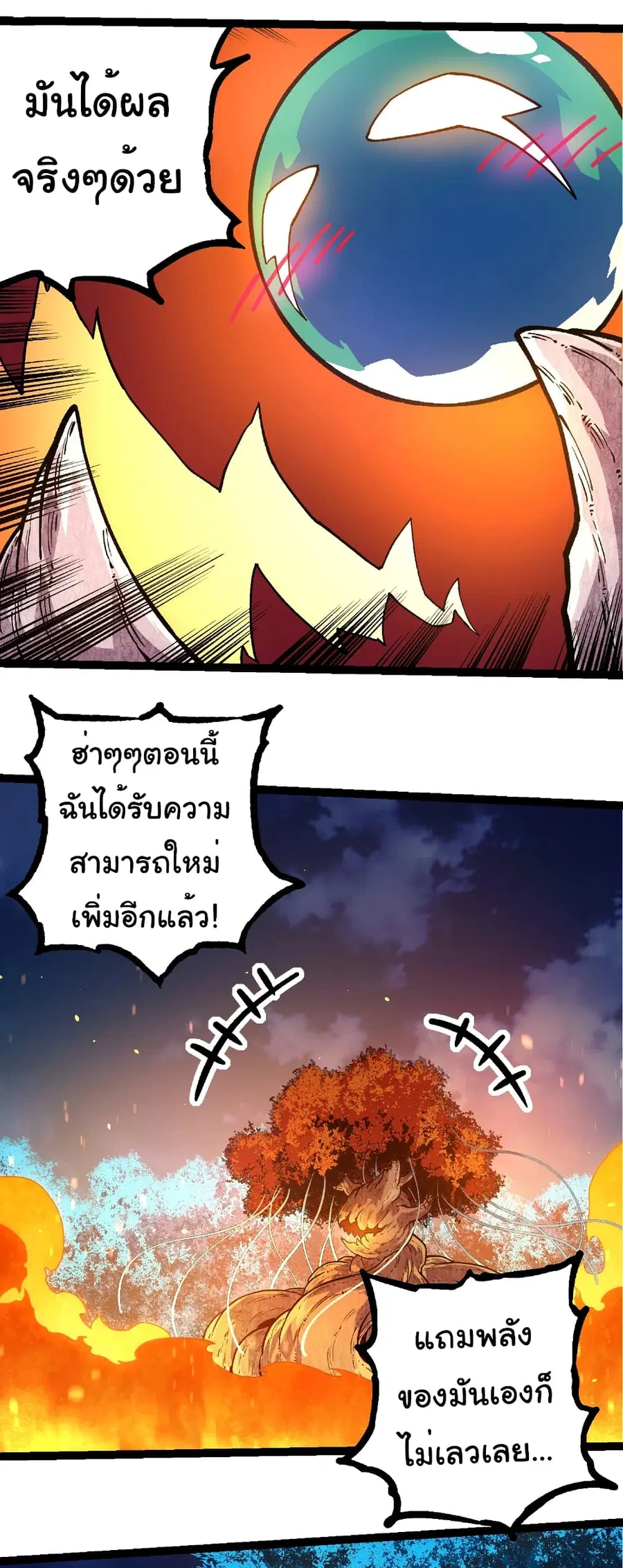 Evolution Begins With A Big Tree ตอนที่ 288 หน้า 3