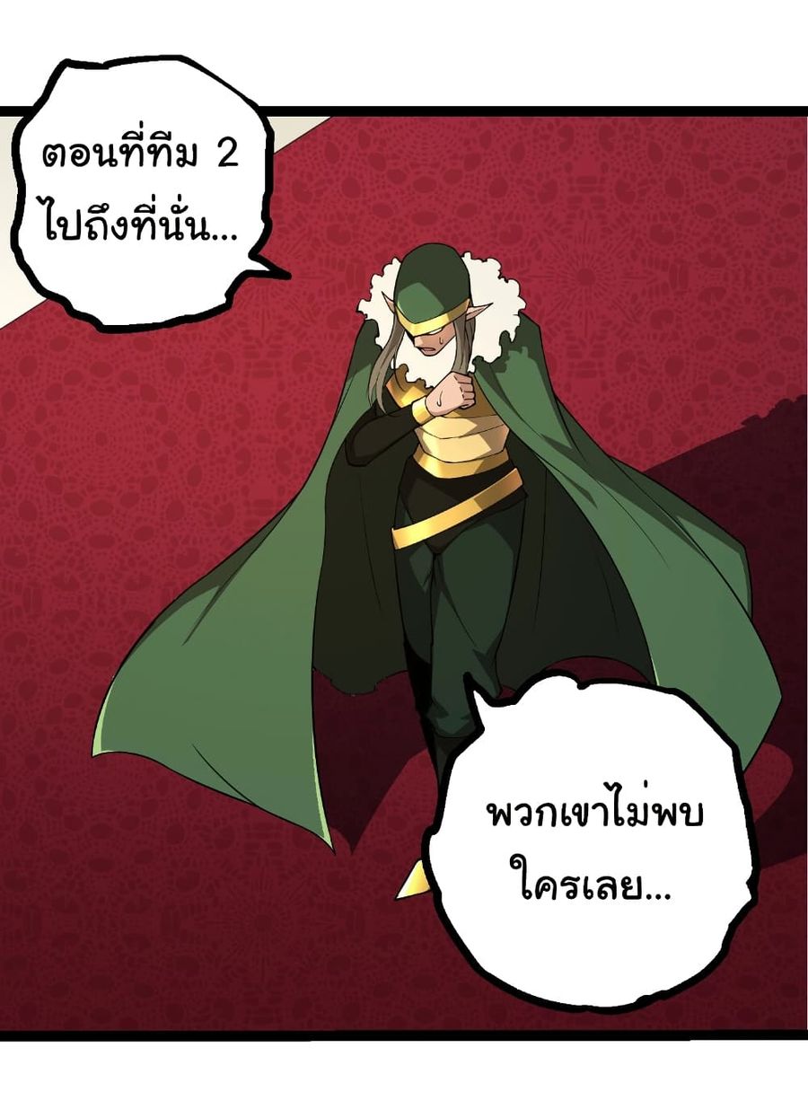 Evolution Begins With A Big Tree ตอนที่ 290 หน้า 3