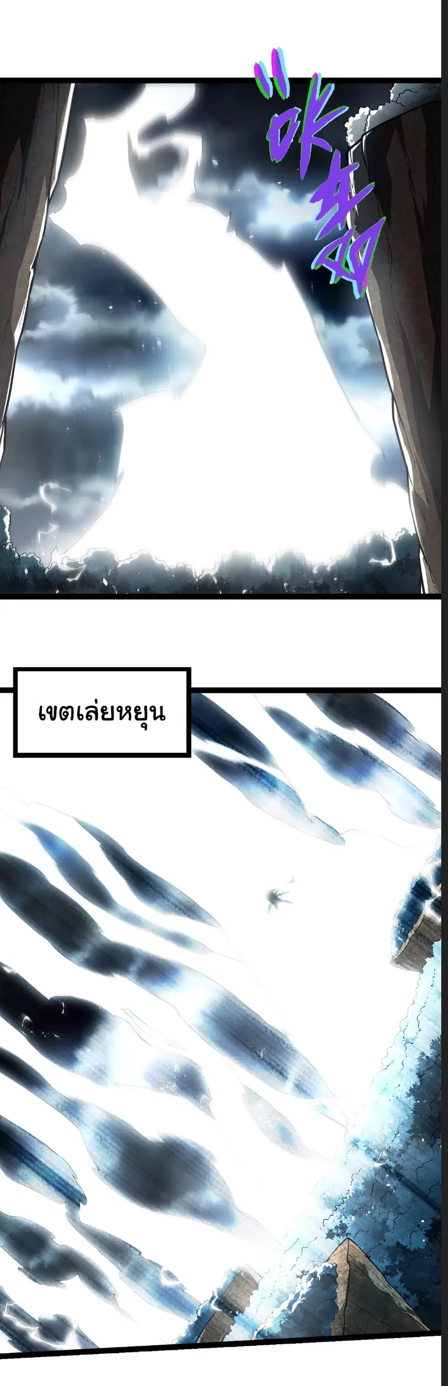 Evolution Begins With A Big Tree ตอนที่ 291 หน้า 2