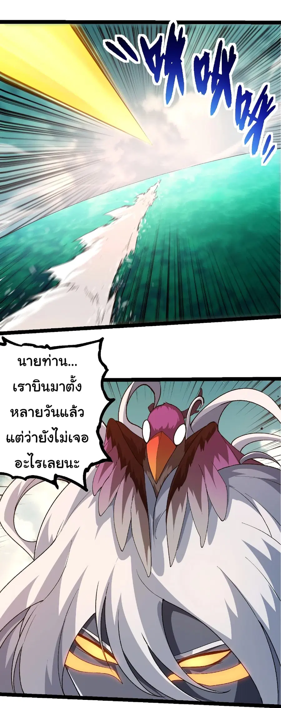 Evolution Begins With A Big Tree ตอนที่ 292 หน้า 3