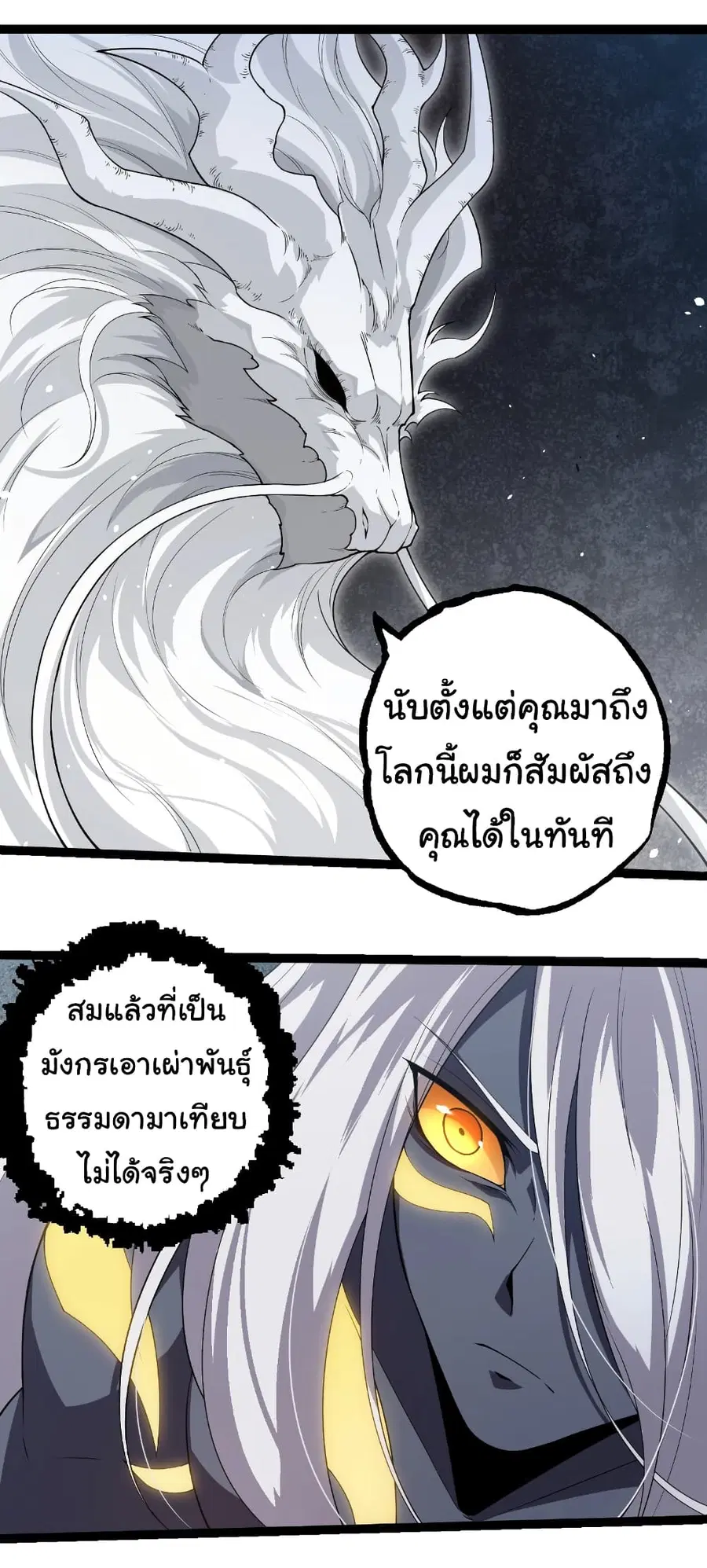 Evolution Begins With A Big Tree ตอนที่ 293 หน้า 2