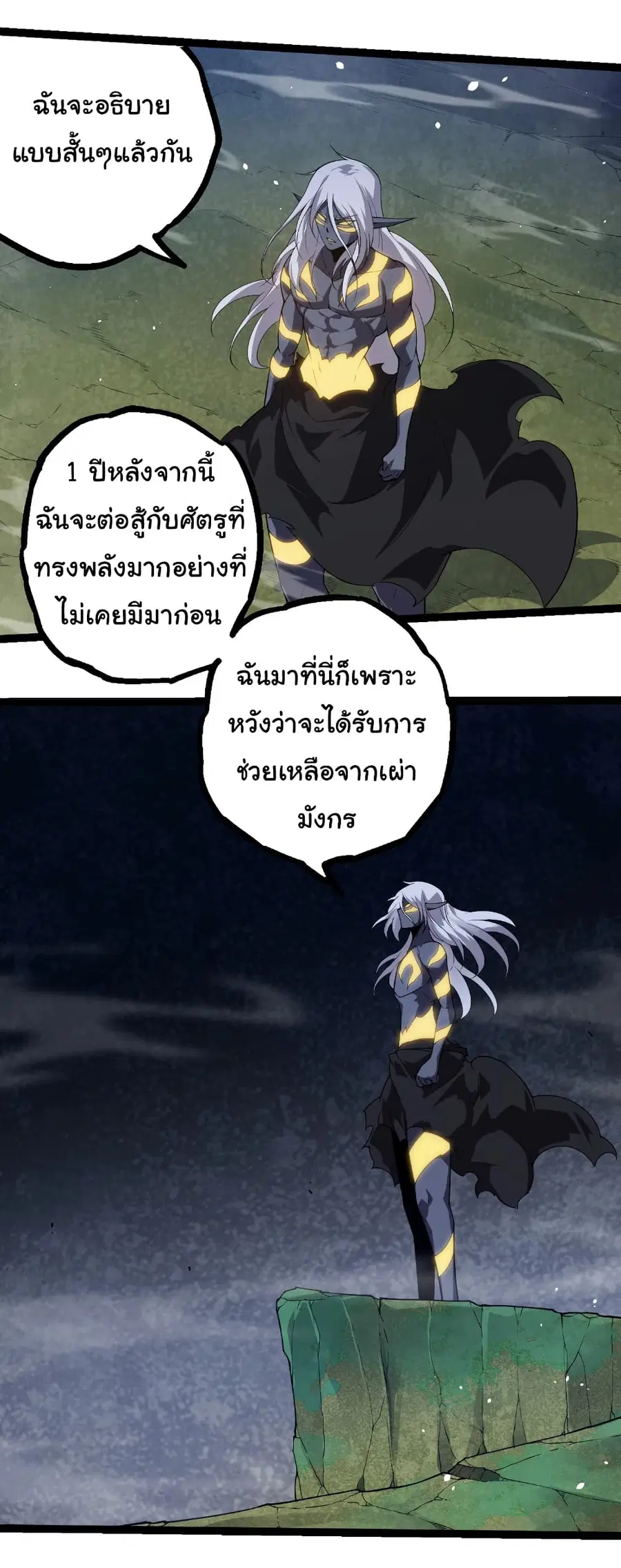 Evolution Begins With A Big Tree ตอนที่ 293 หน้า 3