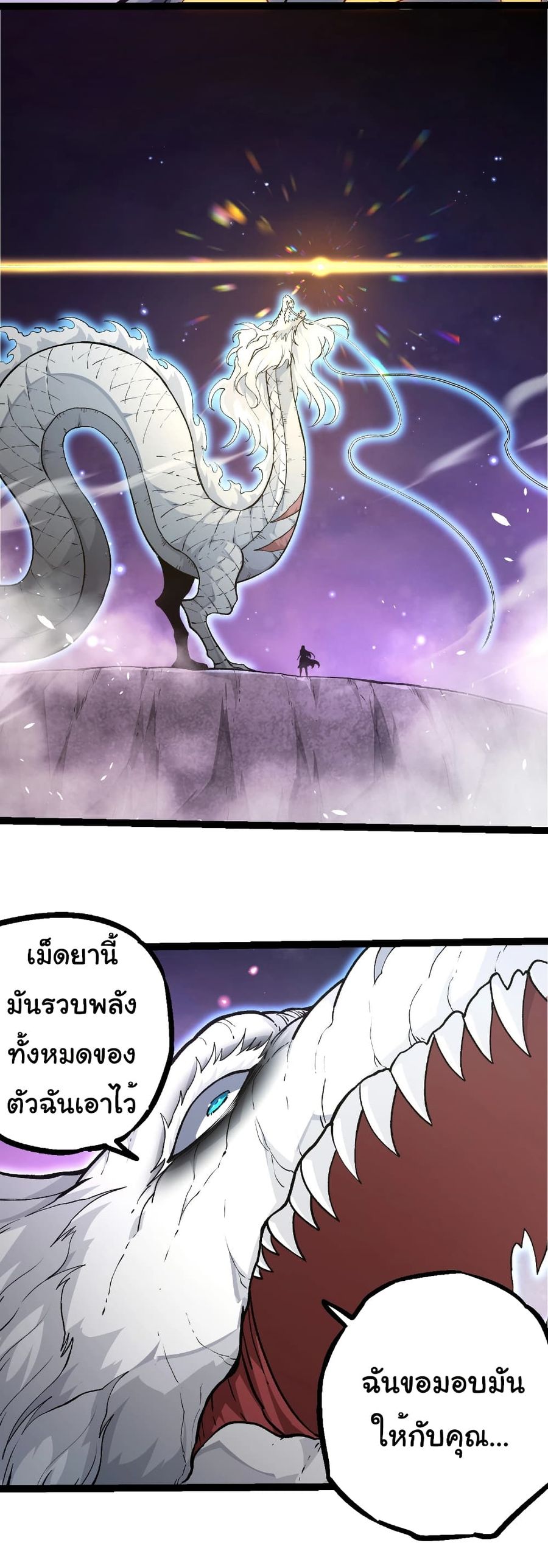 Evolution Begins With A Big Tree ตอนที่ 294 หน้า 3