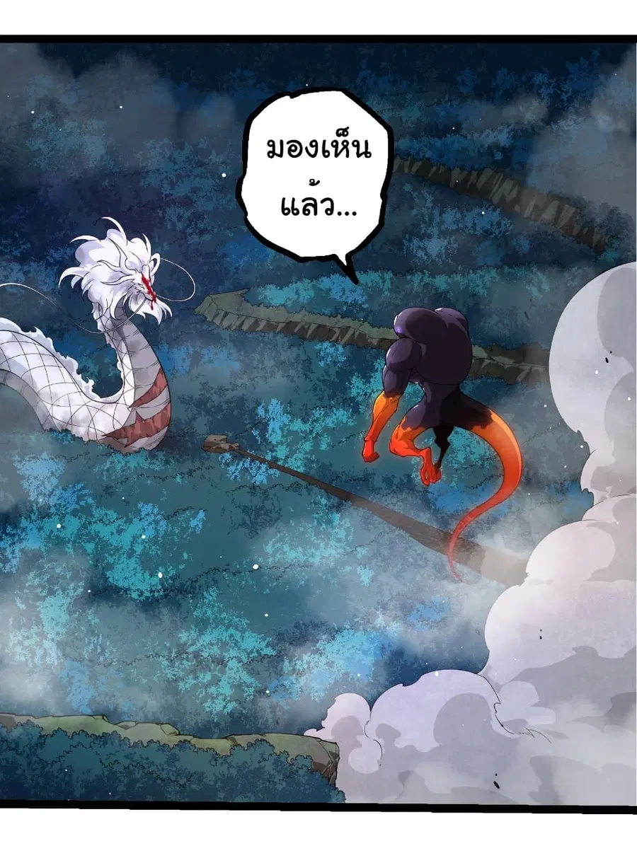 Evolution Begins With A Big Tree ตอนที่ 297 หน้า 2