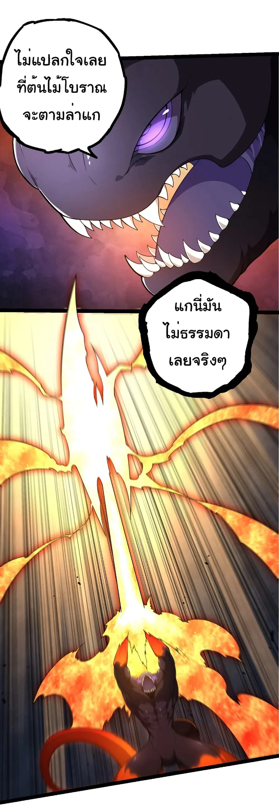 Evolution Begins With A Big Tree ตอนที่ 297 หน้า 3