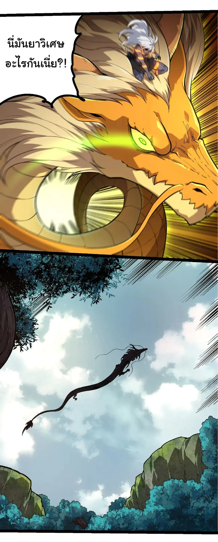 Evolution Begins With A Big Tree ตอนที่ 300 หน้า 3
