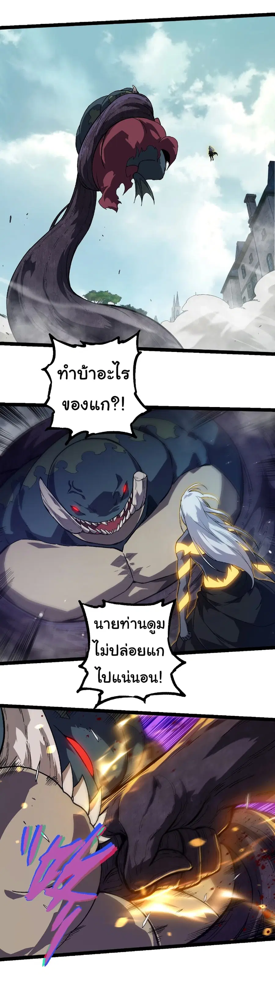 Evolution Begins With A Big Tree ตอนที่ 301 หน้า 3