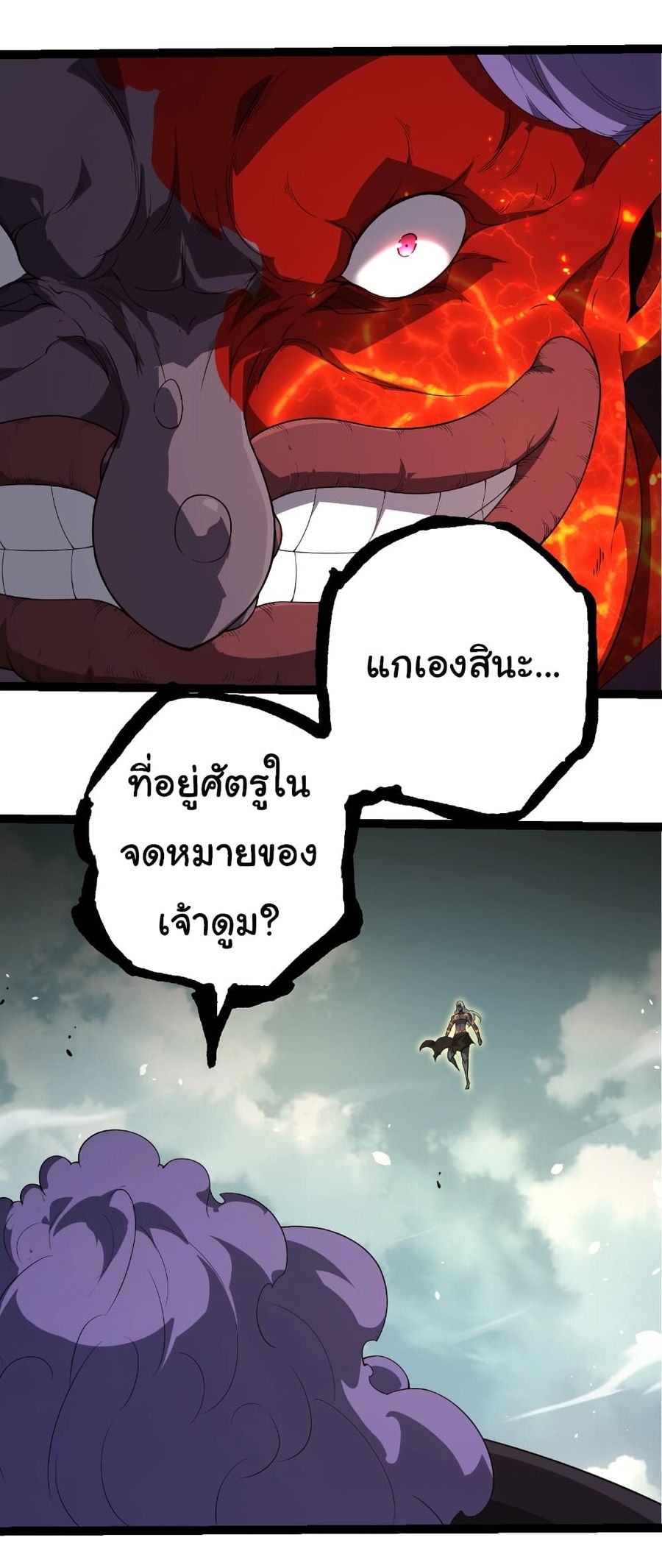 Evolution Begins With A Big Tree ตอนที่ 302 หน้า 3