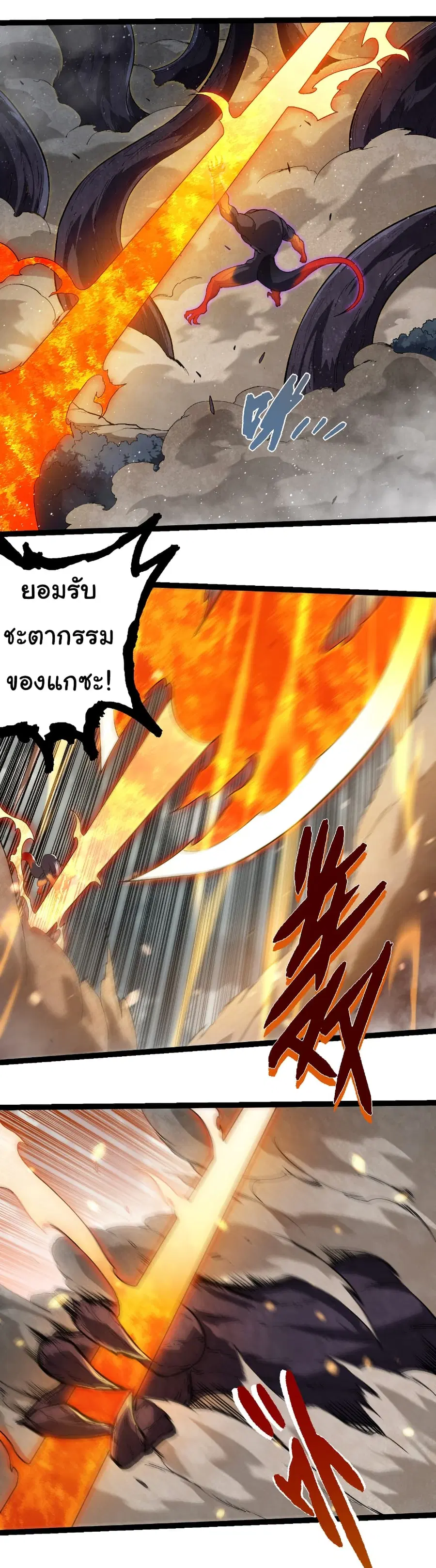 Evolution Begins With A Big Tree ตอนที่ 305 หน้า 3