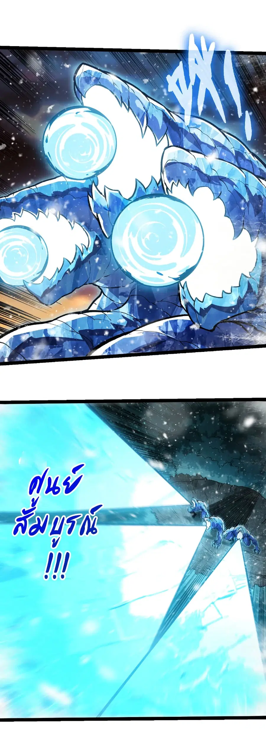 Evolution Begins With A Big Tree ตอนที่ 309 หน้า 2